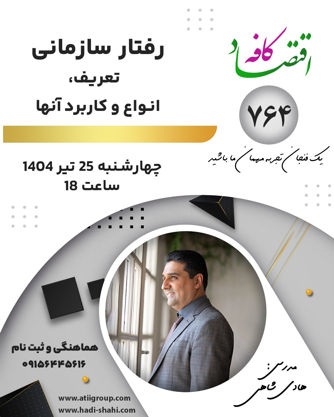 رفتار سازمانی (تعریف، انواع و کاربرد آنها)